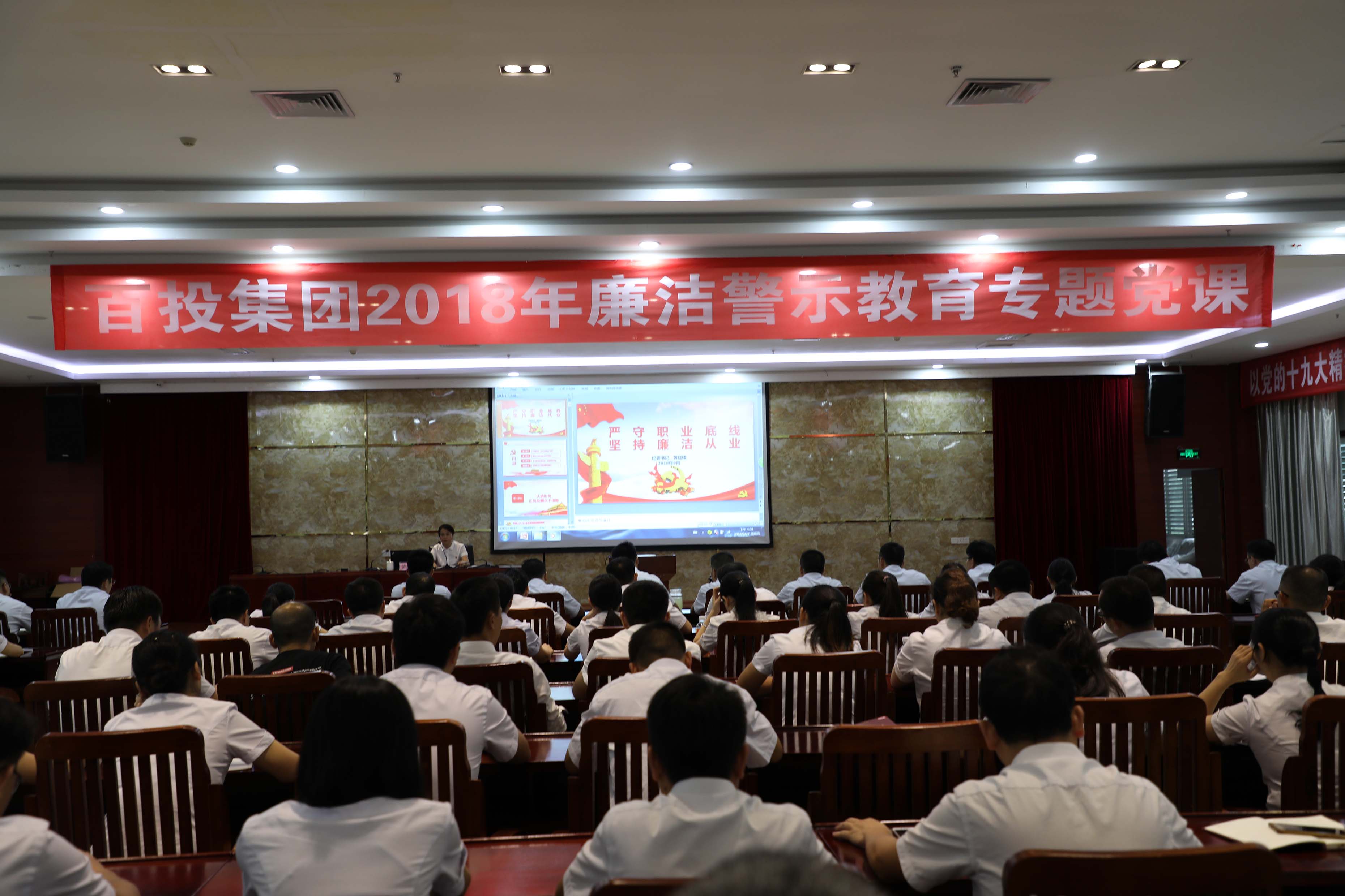 中国有限公司举办2018年廉洁警示教育专题党课