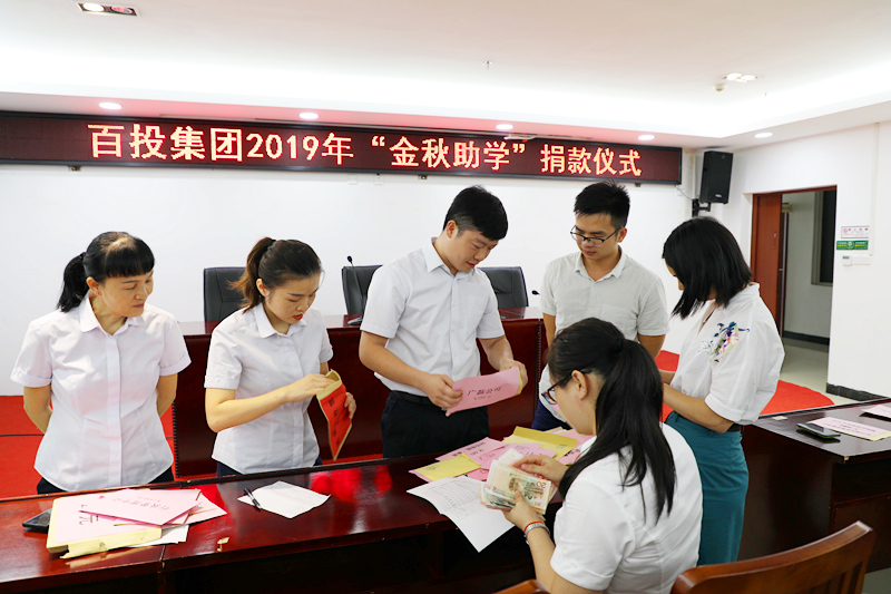 中国有限公司举行2019年“金秋助学”捐款仪式